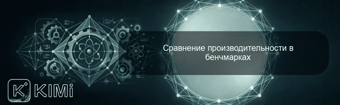 Сравнение производительности в бенчмарках