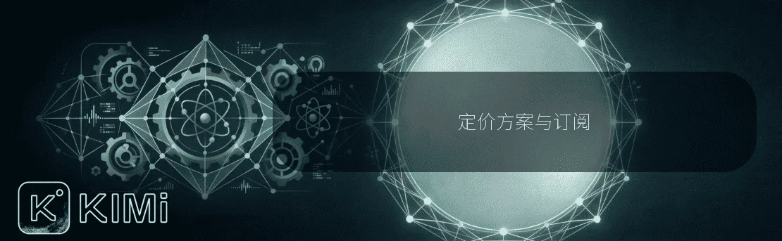 定价方案与订阅