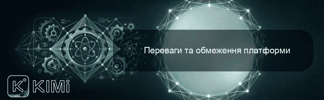 Переваги та обмеження платформи