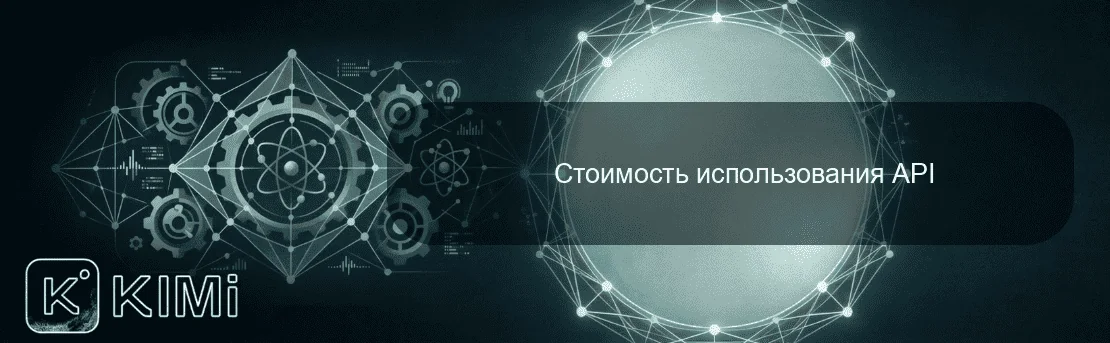 Стоимость использования API