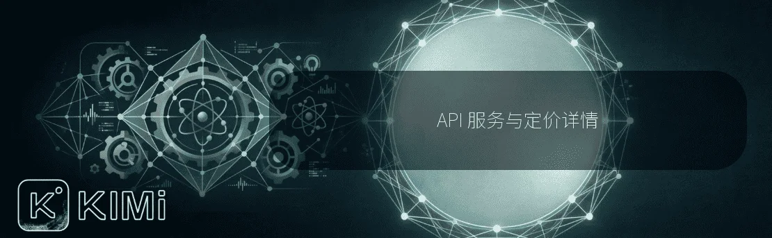 API 服务与定价详情
