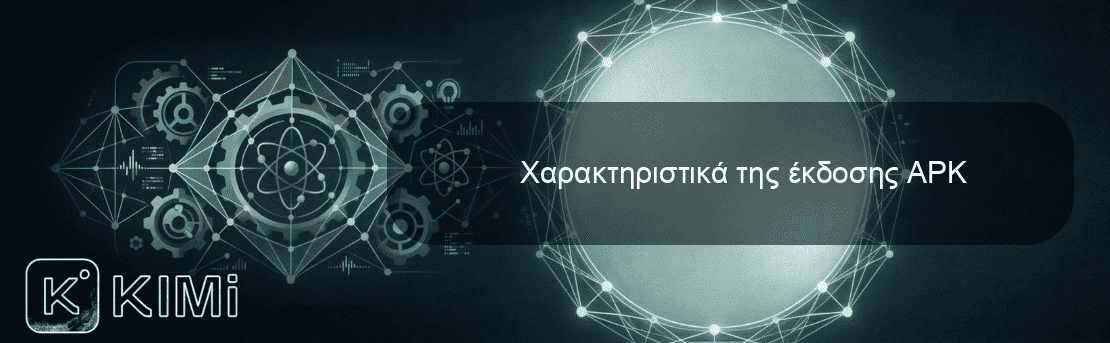Χαρακτηριστικά της έκδοσης APK