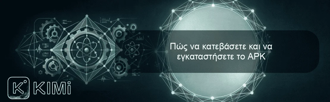 Πώς να κατεβάσετε και να εγκαταστήσετε το APK
