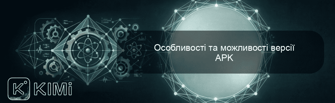 Особливості та можливості версії APK