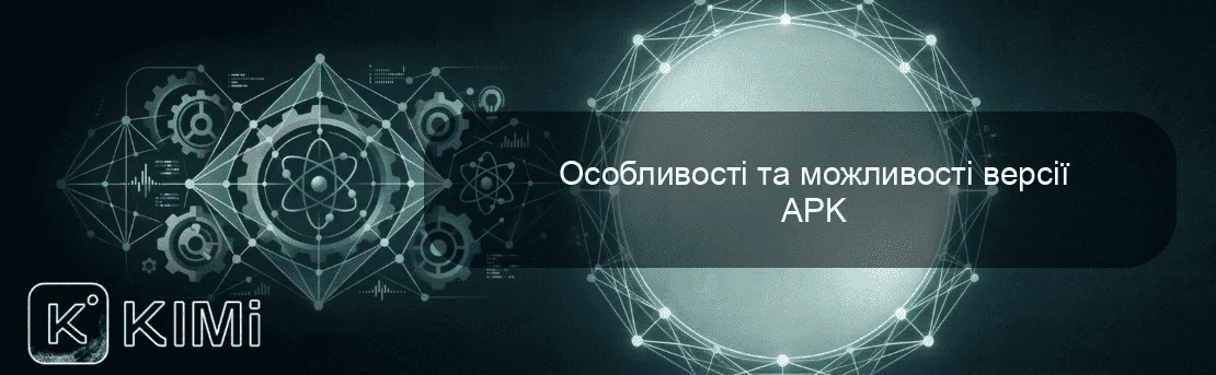 Особливості та можливості версії APK