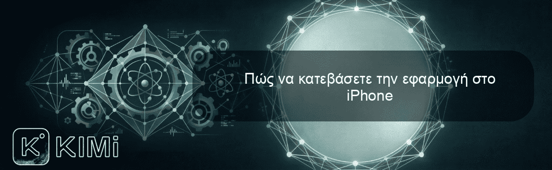 Πώς να κατεβάσετε την εφαρμογή στο iPhone