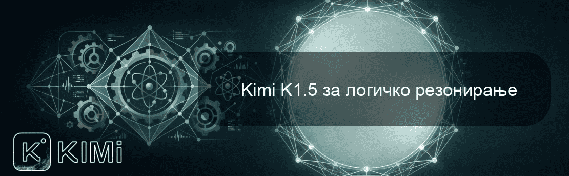 Kimi K1.5 за логичко резонирање